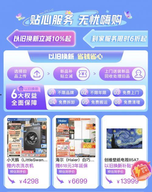 京东家居爆料案例最新版,揭秘最新家居潮流趋势与热门产品盘点