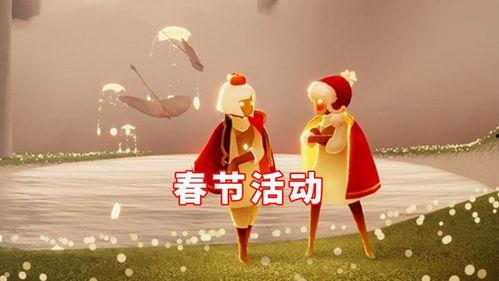 光遇过年活动最新爆料,揭秘神秘活动，共赴梦幻佳节之旅  第2张