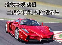 法拉利新车爆料视频网红,网红爆料视频揭秘神秘性能 第1张 法拉利新车爆料视频网红,网红爆料视频揭秘神秘性能 第1张