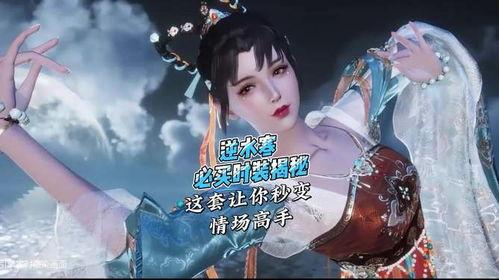 逆水寒时装舞乐爆料视频  第3张